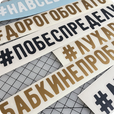 Печать наклеек в Москве