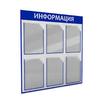 Информационные стенды