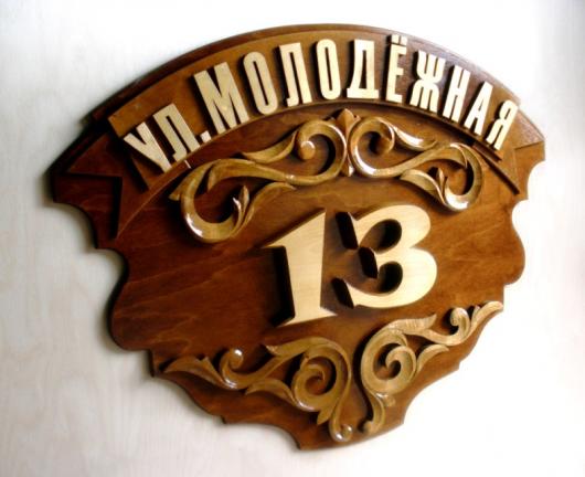 adresnye-tablichki-derevjannye-v-moskve