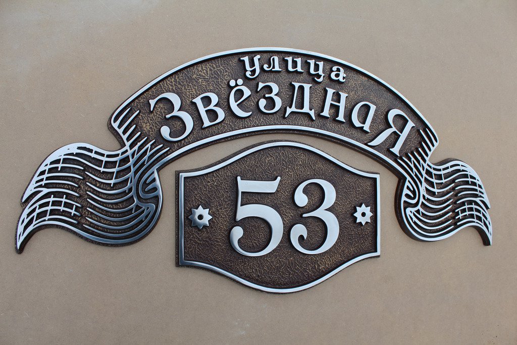 adresnye-tablichki-metallicheskie-v-moskve